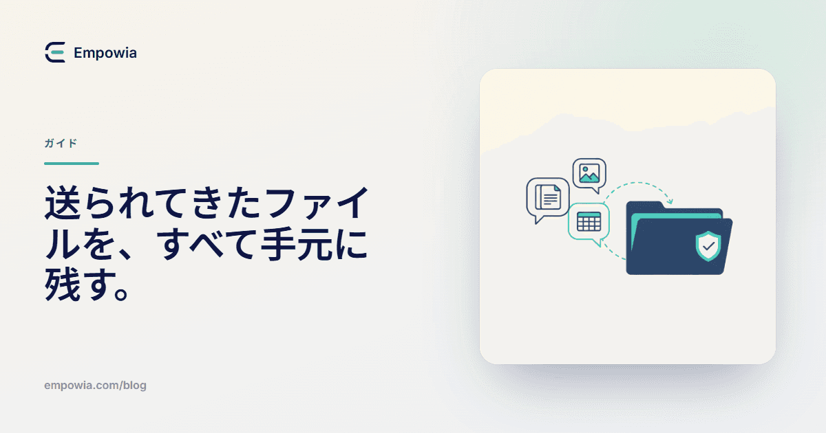 Slackのファイルと添付ファイルをバックアップする方法