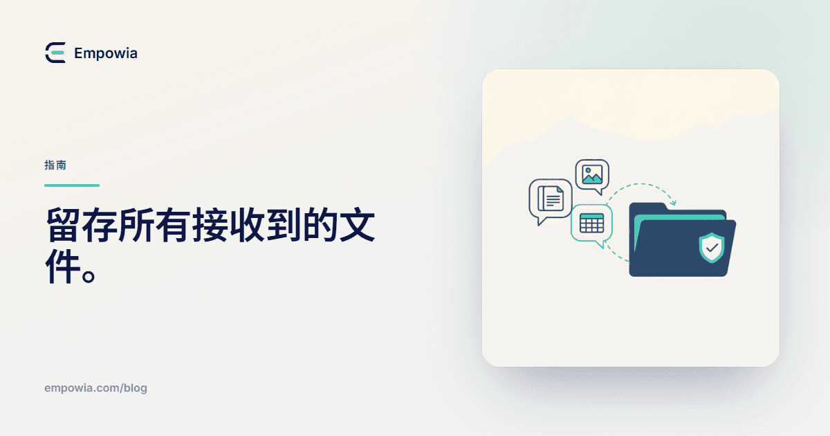 如何备份 Slack 文件和附件