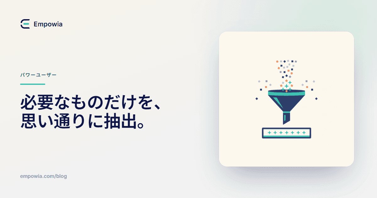 Slackから必要なデータをAIでピンポイントに自動抽出・収集する方法