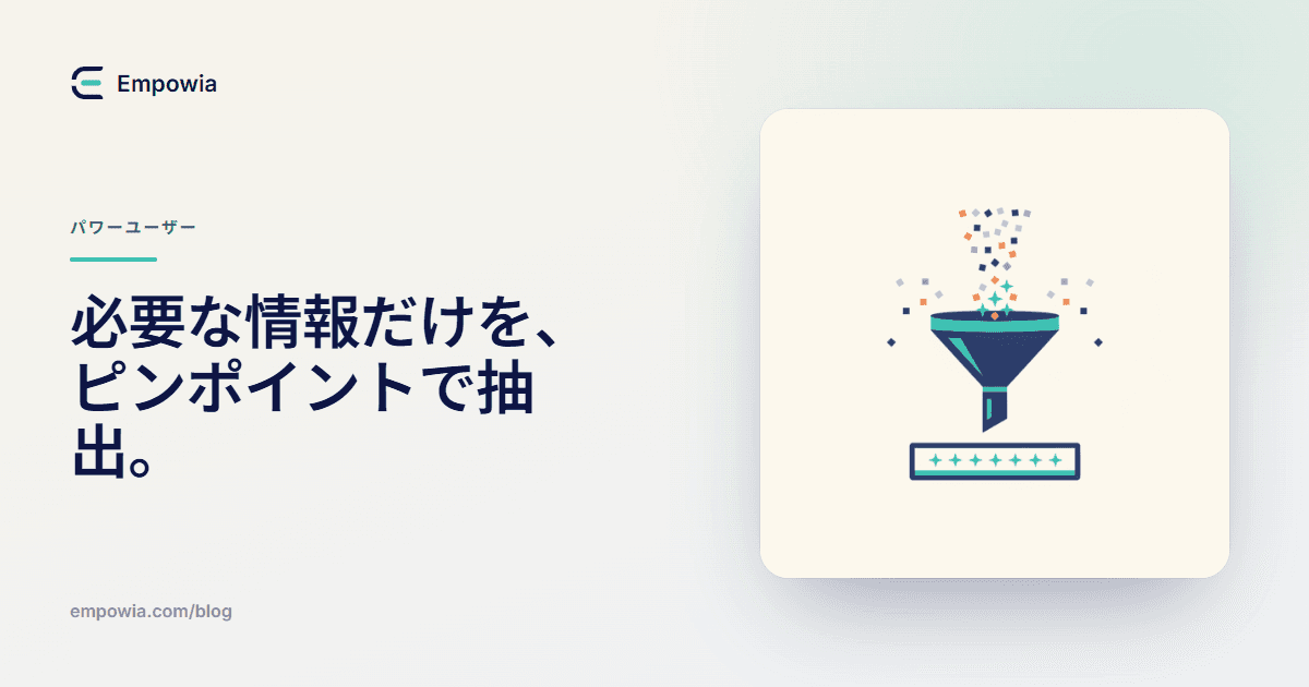 Slackから必要なデータをAIでピンポイントに自動抽出・収集する方法