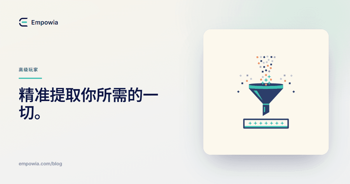 自定义 Slack AI 数据提取:精准获取你所需的数据