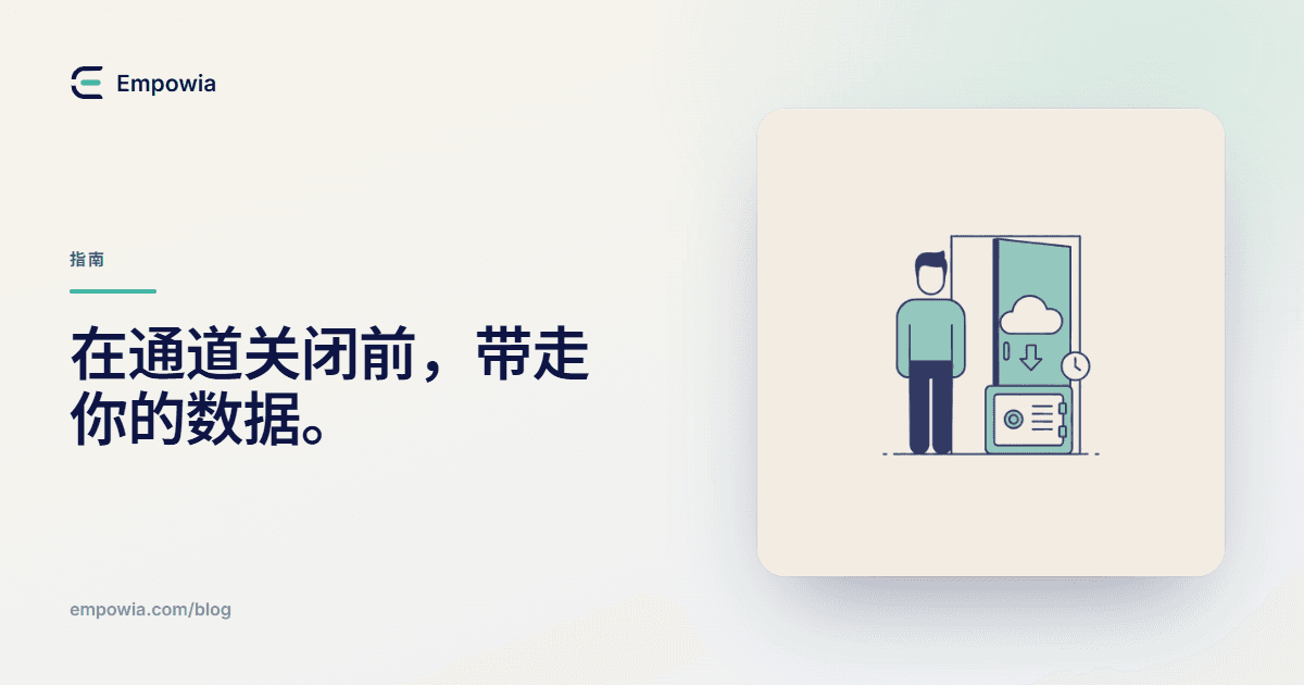 离职前,先把 Slack 聊天记录下载备份