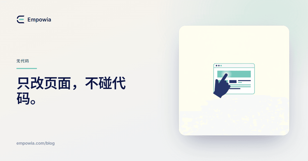 不写代码,可视化修改 HTML