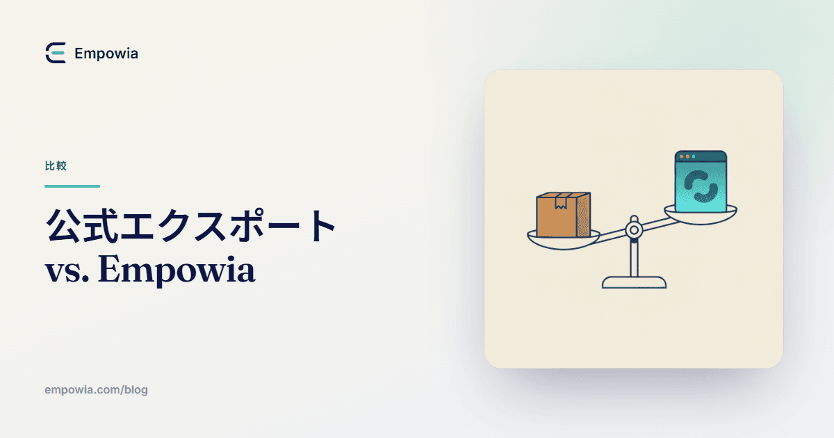 EmpowiaとSlack公式エクスポートの比較:どちらを使うべき?