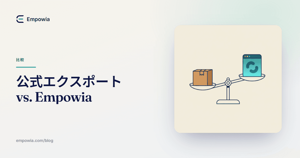 EmpowiaとSlack公式エクスポートの比較:どちらを使うべき?