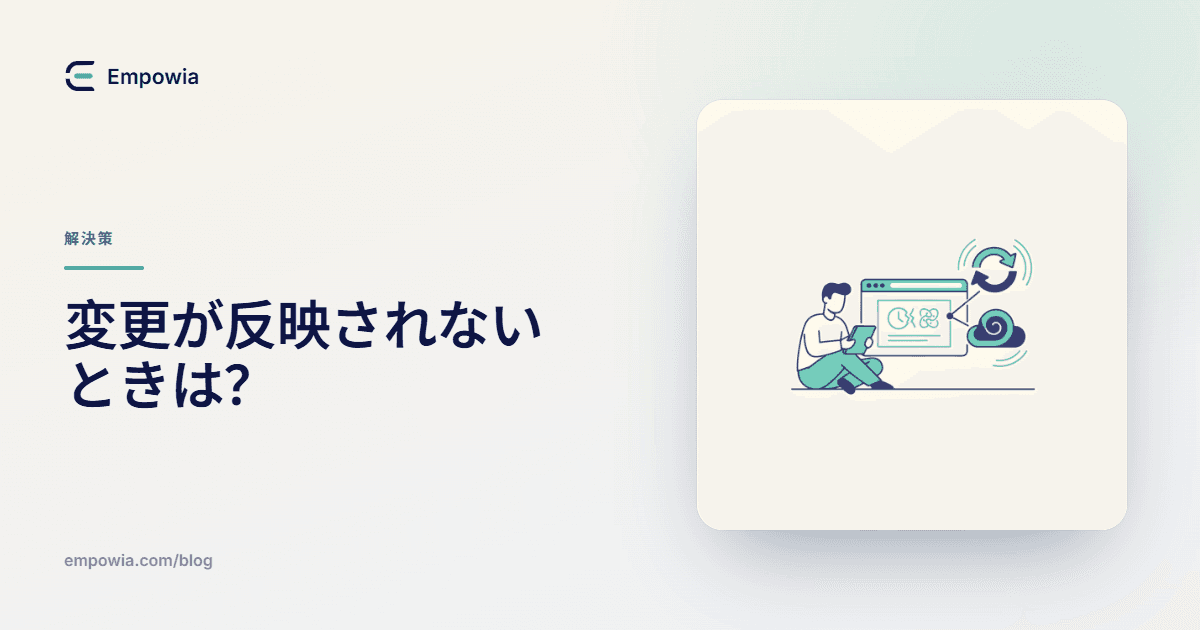 HTMLの変更がブラウザに反映されないとき
