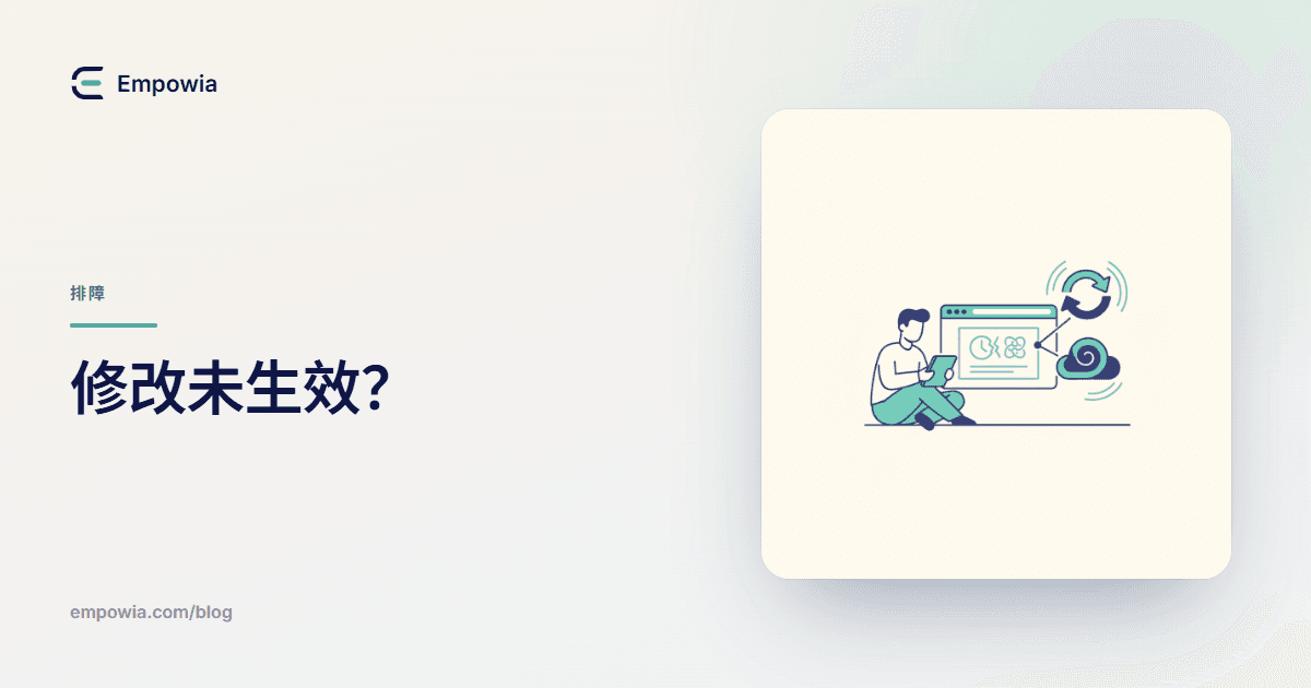 为什么 HTML 改了,浏览器里却不显示
