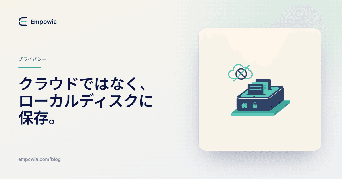 クラウドに預けない Slack のローカルバックアップ