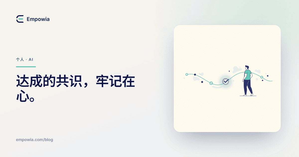 到底是周四还是周五?在 Slack 中一键确认达成的共识,绝不出错