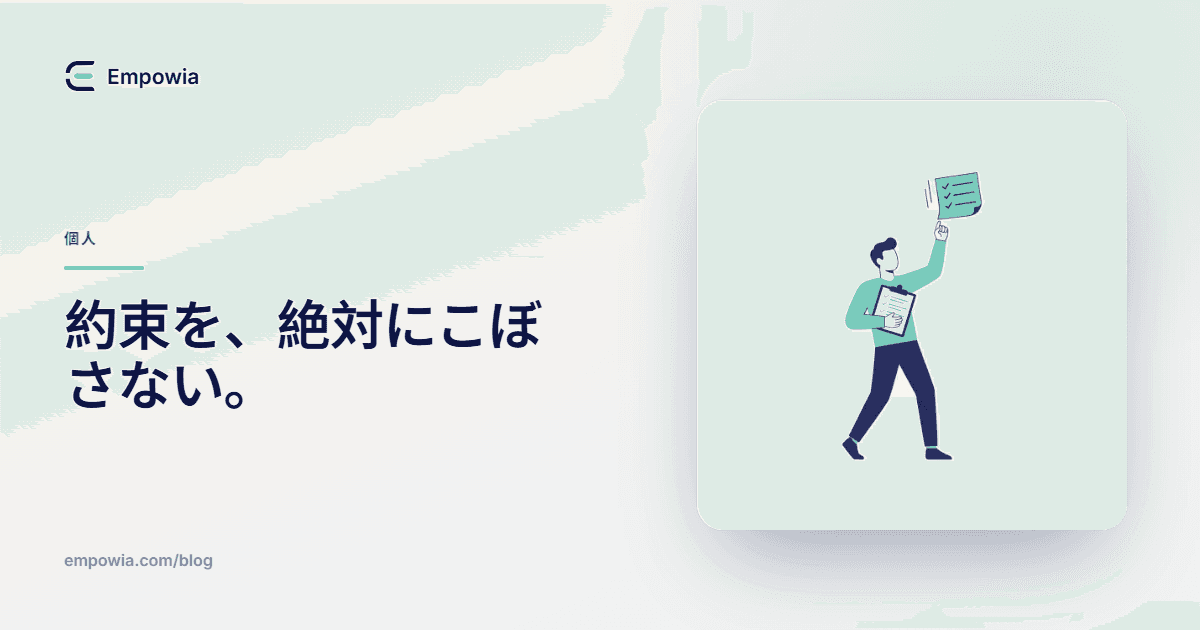 「自分が約束したこと」と「相手に頼んだこと」:Slackから作る自分だけのToDoリスト