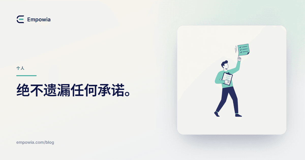 言出必行,有始有终:用 Slack 自动生成专属待办清单