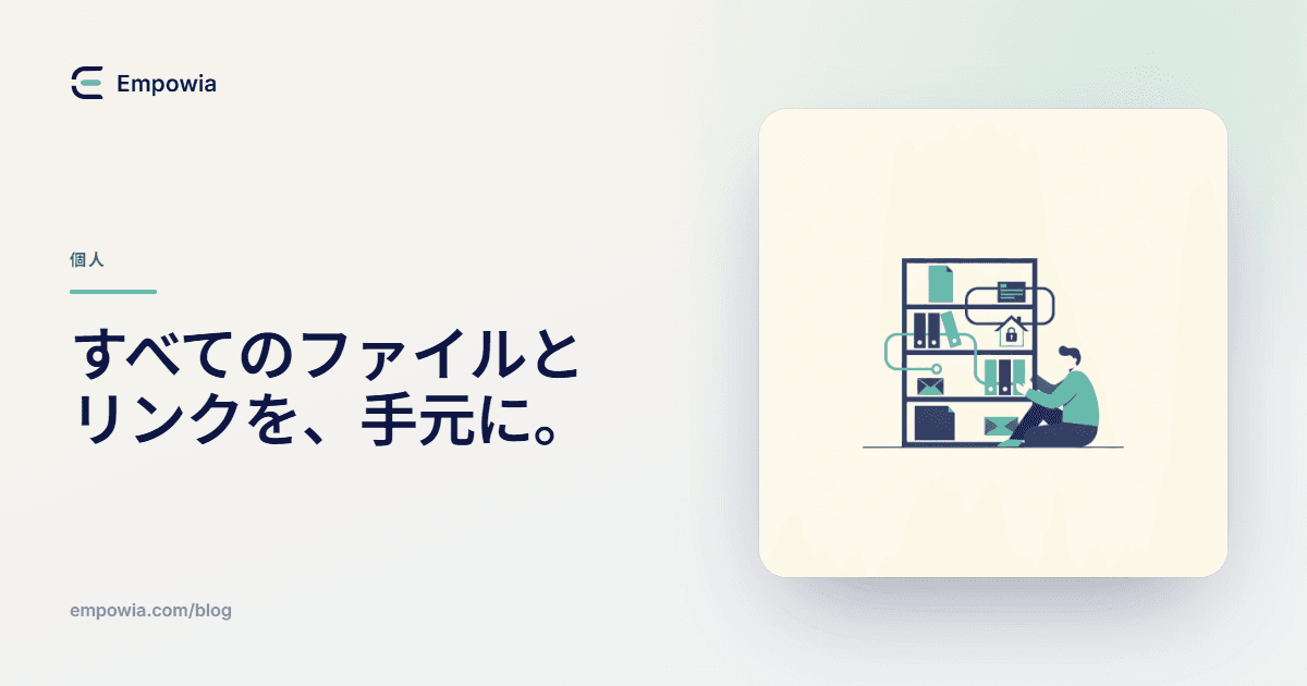 自分だけのSlackアーカイブ:送られてきたすべてのファイルとリンクを1か所に集約