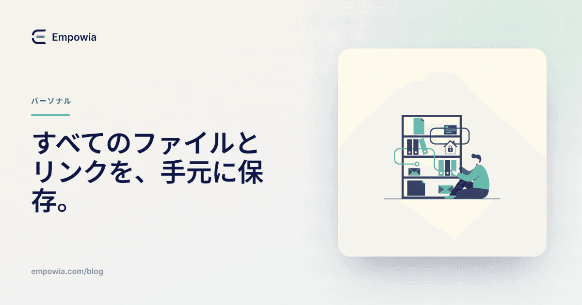 自分だけのSlackアーカイブ:送られてきたすべてのファイルとリンクを1か所に集約