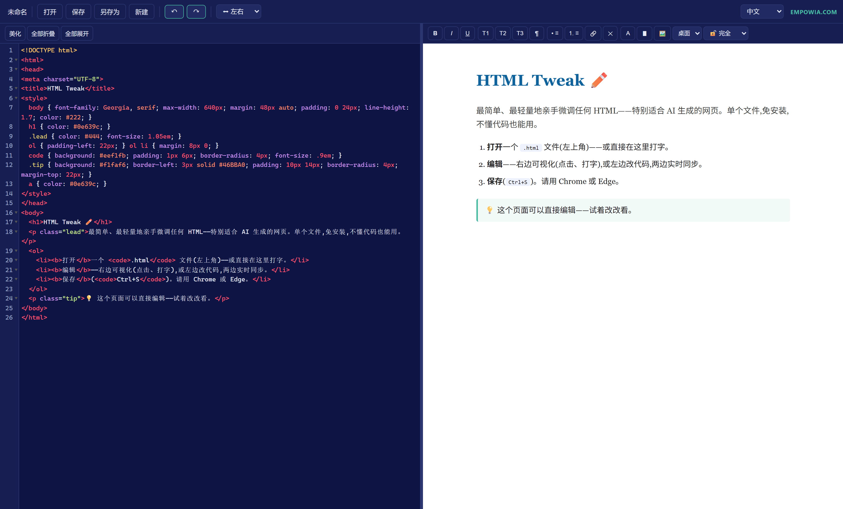 HTML Tweak——左边是 HTML 代码,右边是实时可视化编辑