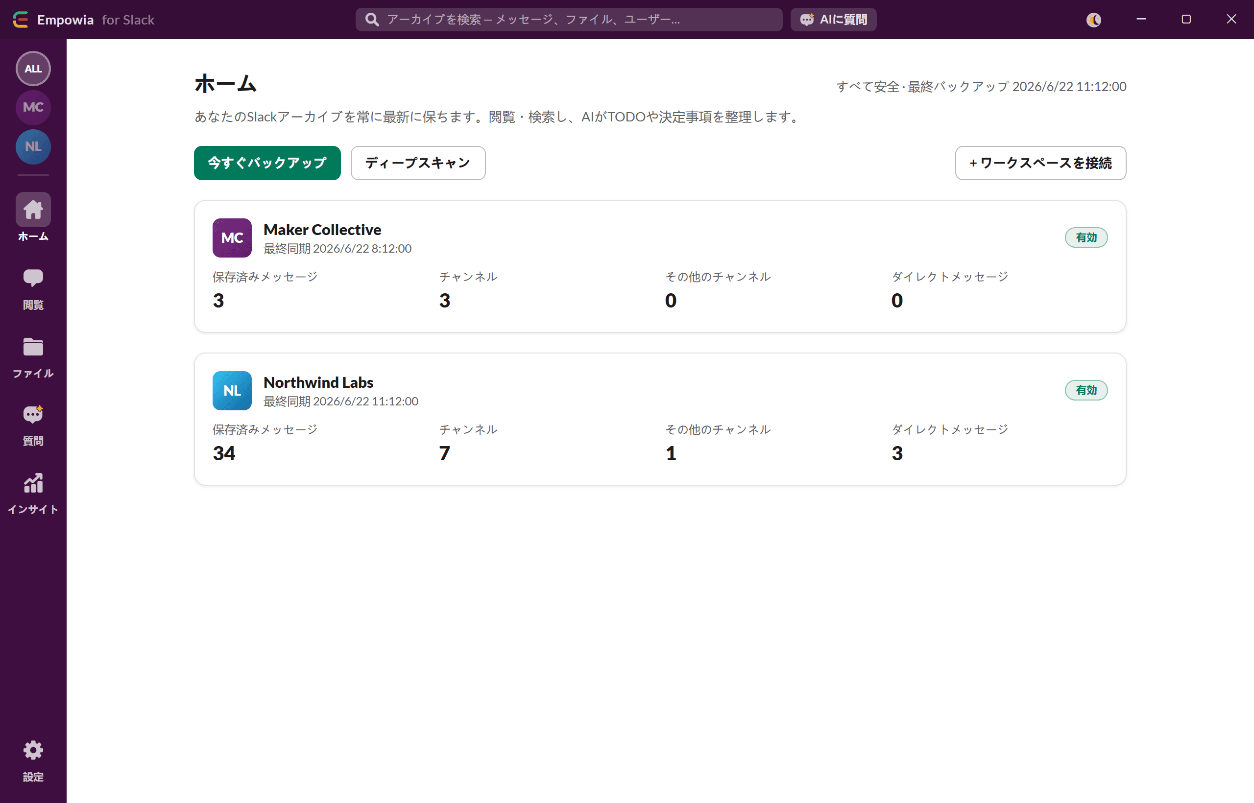 Slackワークスペースの接続