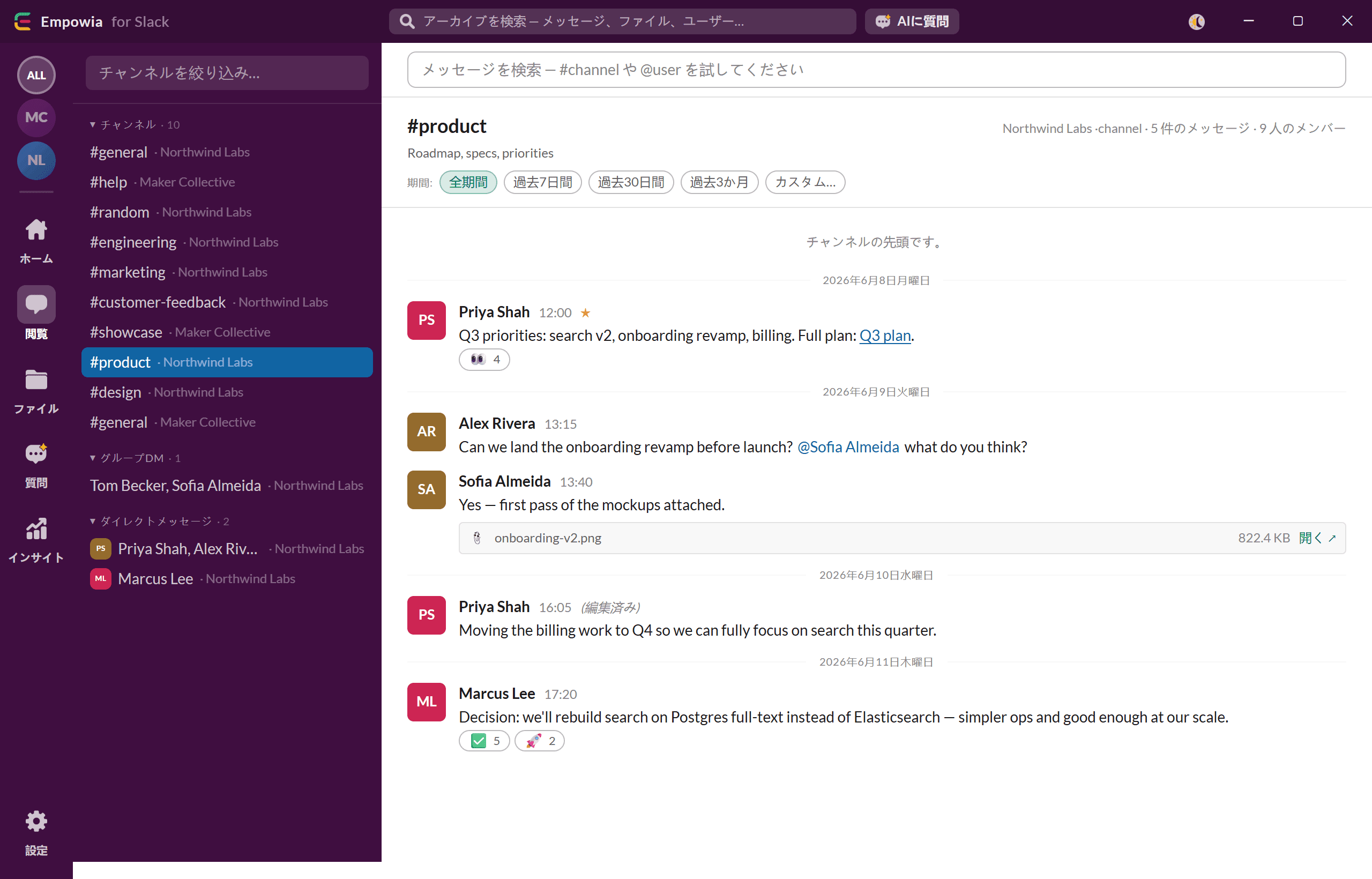 SlackのようにすべてのチャンネルやDMを閲覧でき、そのすべてをローカルで瞬時に検索できます。