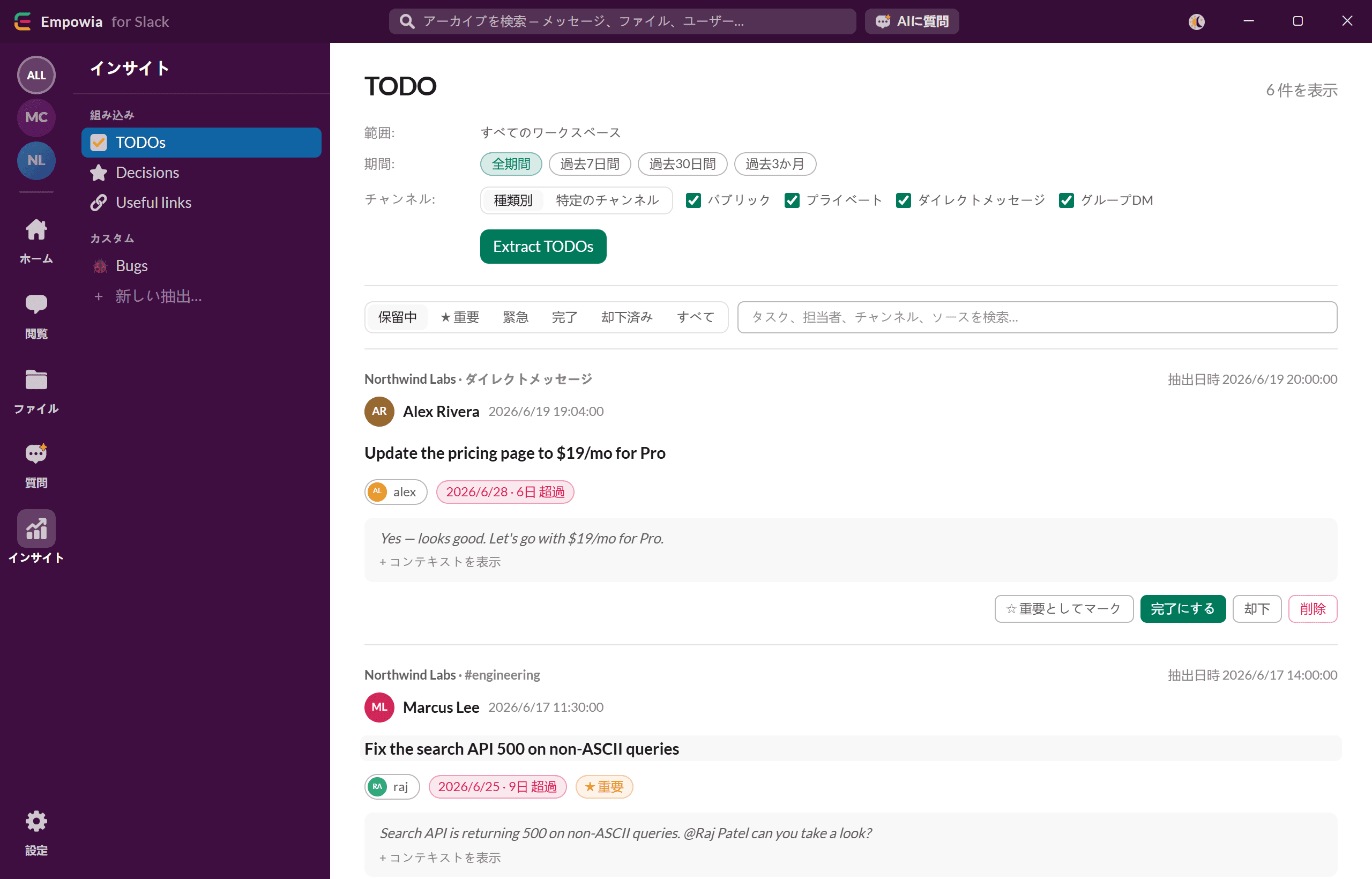 「インサイト」は、散らばったメッセージを構造化されたToDo、決定事項、リンクに変換します。