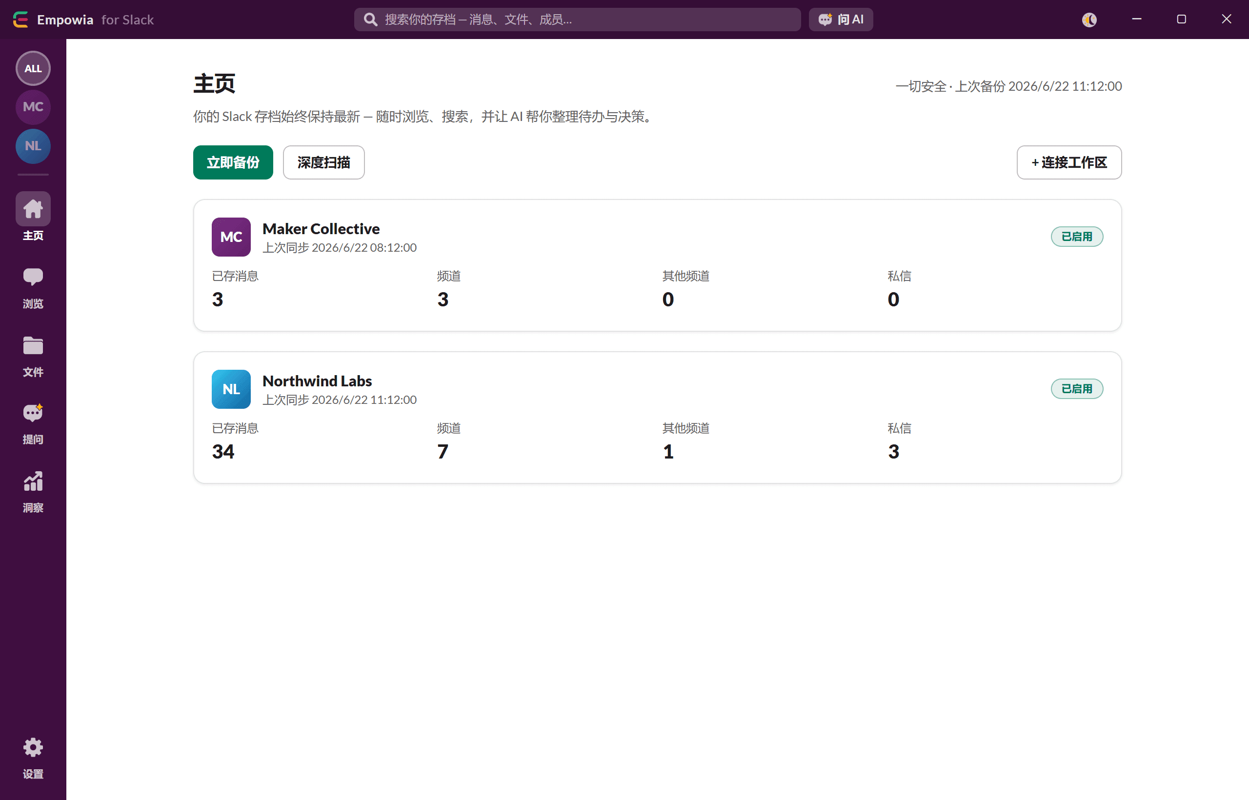 连接 Slack 工作区