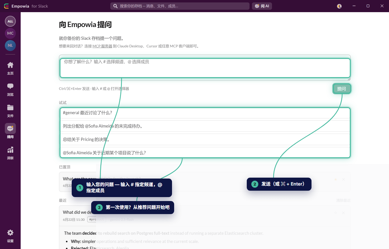 用通俗语言输入问题，可以针对特定 #频道 或 @成员，然后发送