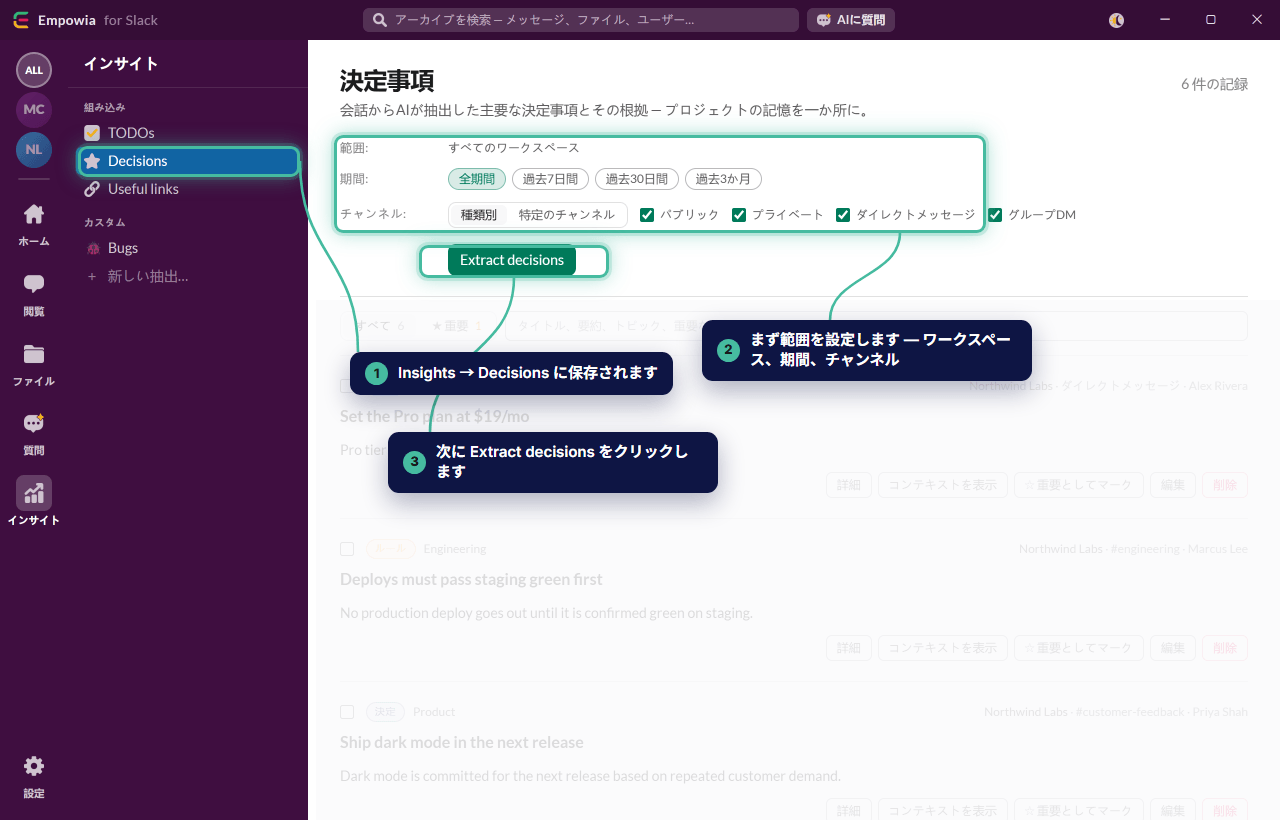 DecisionsはInsights内にあります。まず範囲を設定し、「Extract decisions（決定事項を抽出）」をクリックします