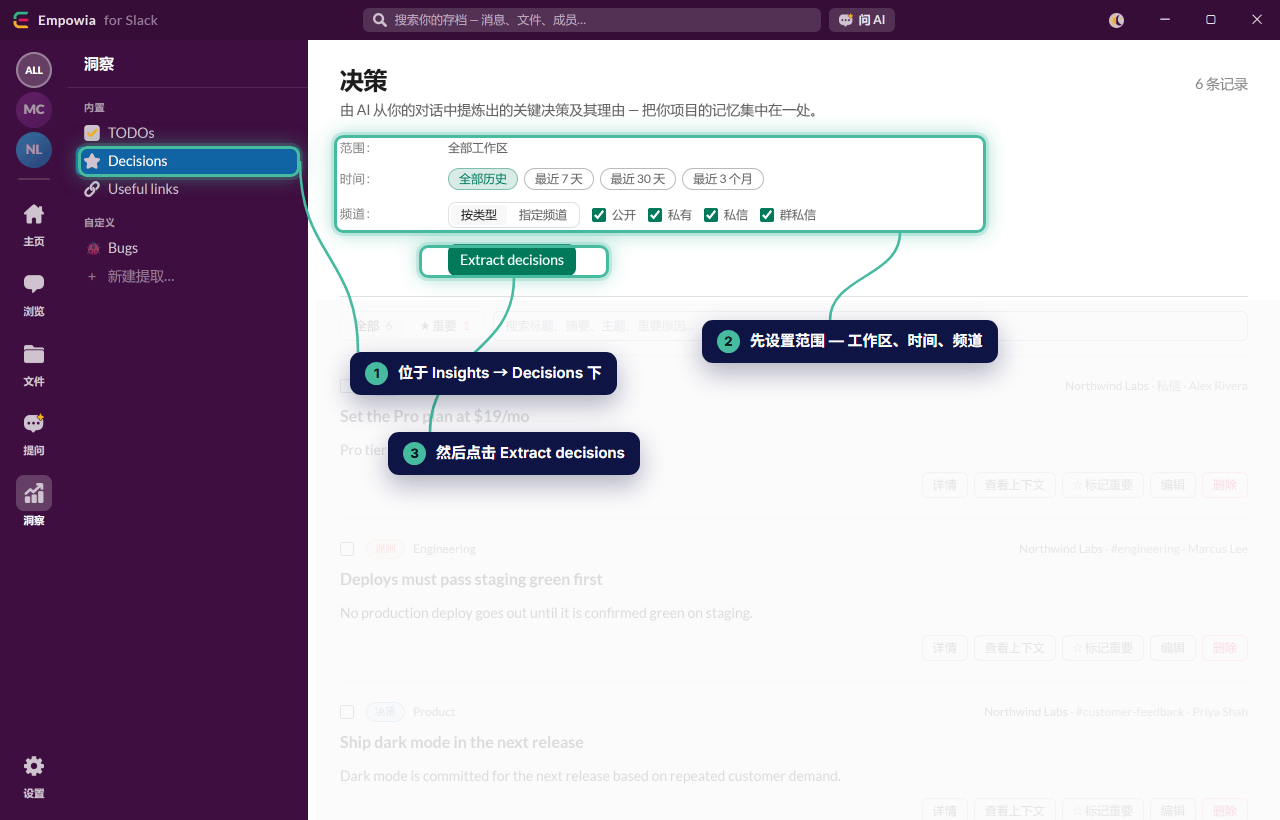 Decisions 位于 Insights 下：先设置范围，然后点击 Extract decisions