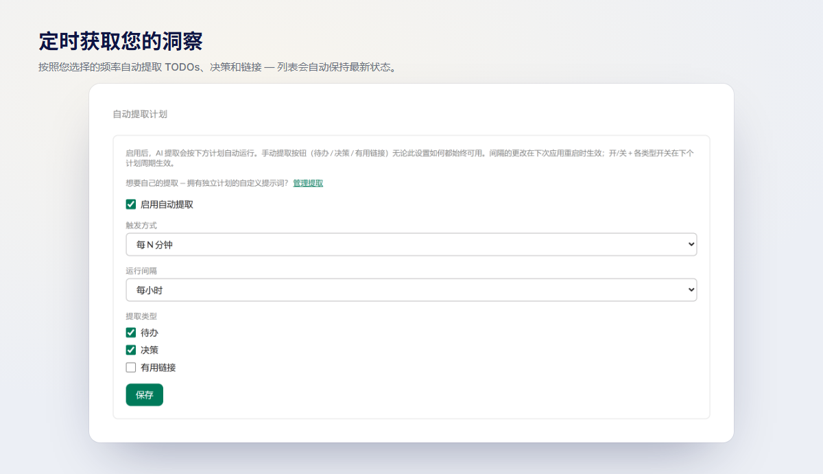 将提取设置为定时运行：按照你选择的频次自动提取，让列表自动保持最新