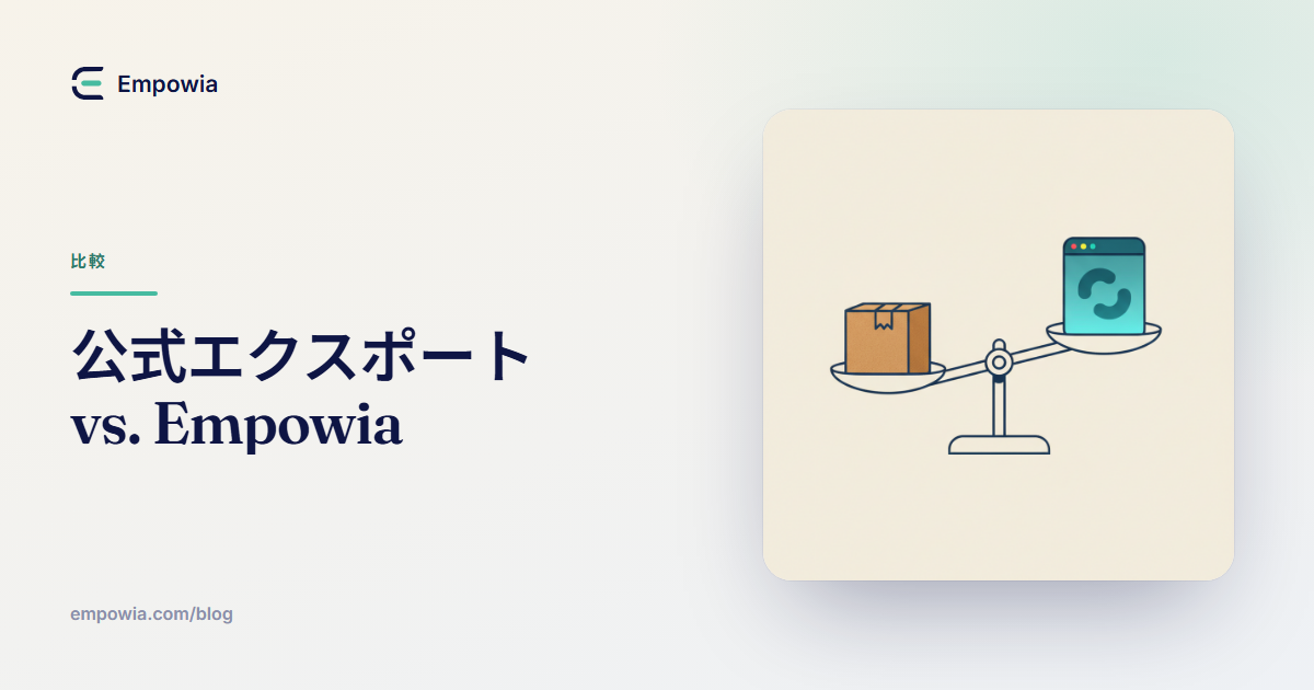 EmpowiaとSlack公式エクスポートの比較:どちらを使うべき?