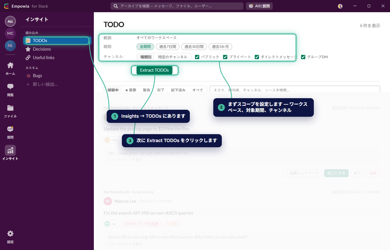 To-dosリスト：チームのチャンネル全体から抽出された小さなタスク。担当者、期限、元のメッセージへのリンクが表示されています